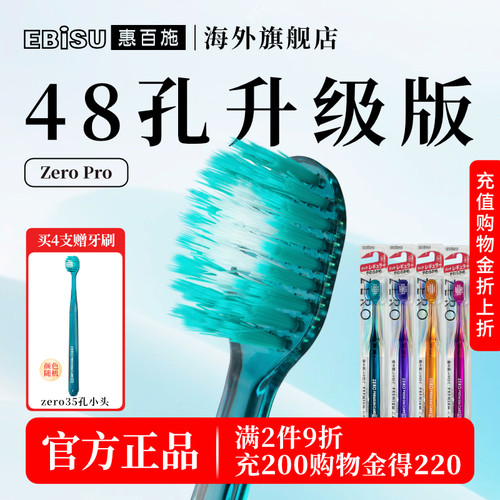 惠百施zero宽头护龈清洁牙刷