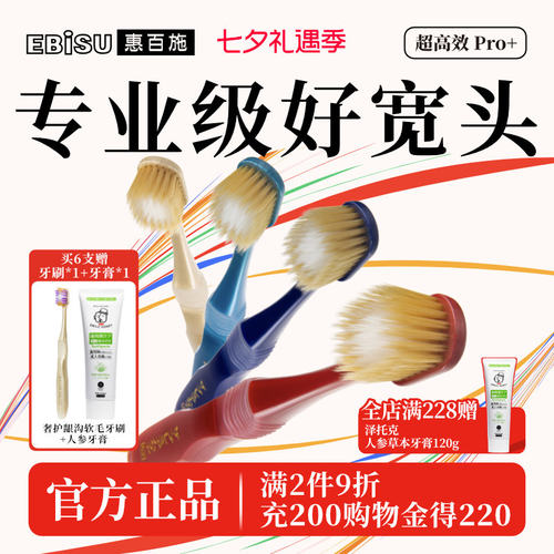 惠百施65孔加宽宽头日本进口牙刷