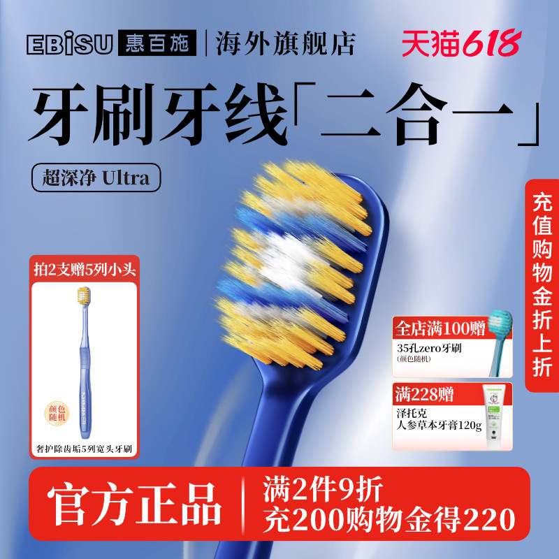 惠百施四重宽头牙刷软毛高档舒适顶配深洁成人男女清洁牙线二合一