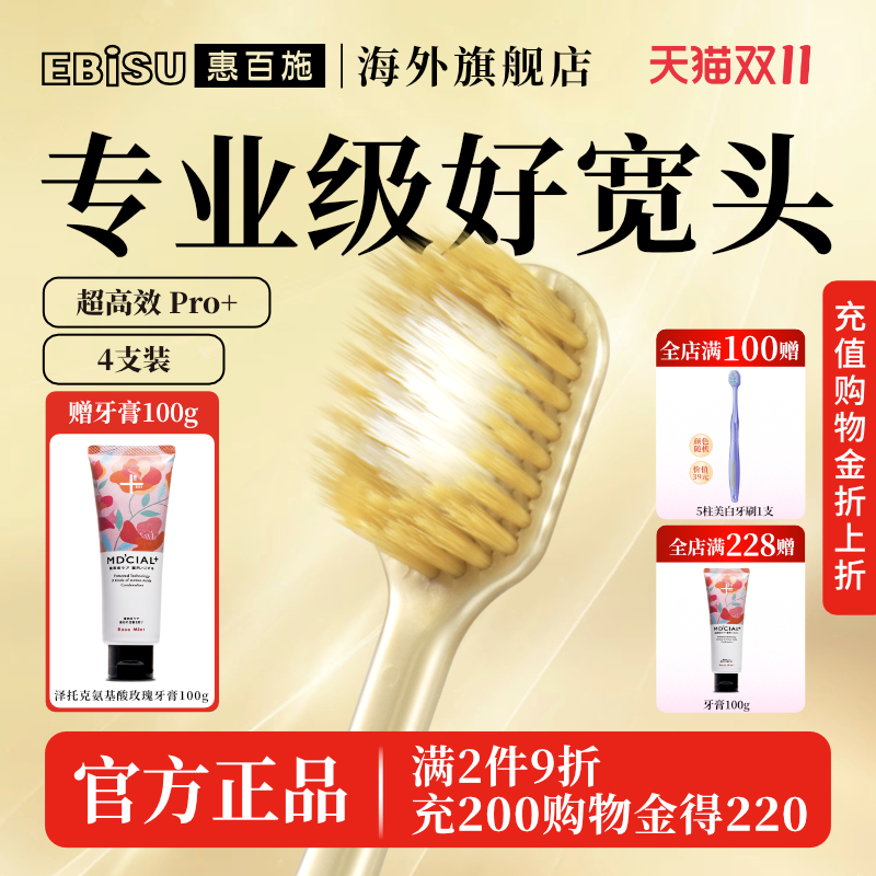 4支装惠百施65孔宽头软毛日本