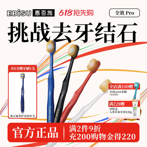 李佳琦同款惠百施48孔软毛牙刷