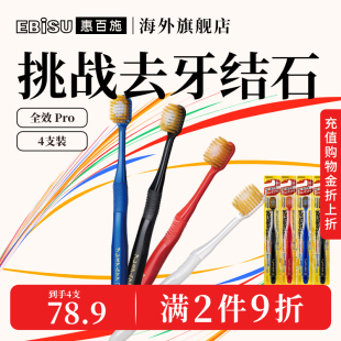到手40】惠百施48孔宽头牙刷软毛4支