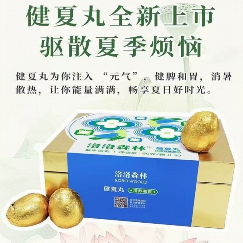 洛洛森林健夏丸和春丸参冬丸