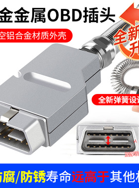 金属汽车OBD2接口16针装配式金属OBD连接器锌合金OBDII公头J1962M