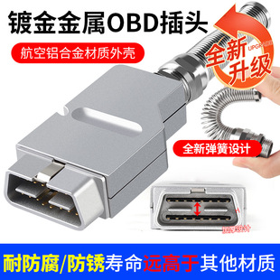 金属汽车OBD2接口16针装配式金属OBD连接器锌合金OBDII公头J1962M