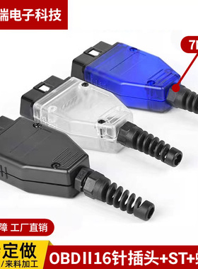汽车OBD2 16针Connector 连接公头OBD外壳带插头+壳+SR+螺丝现货
