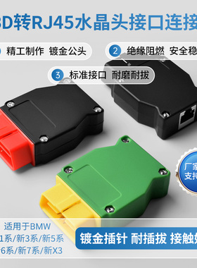 适用于宝马网线BMW enet OBD2 16Pin Connector Cable 插头口连接