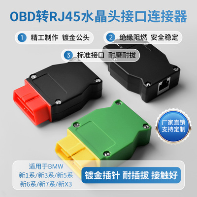 宝马网线接口插头连接器