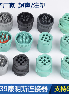 HD16-9-1939S-P80康明斯9针公母转换插头J1939-9PIN连接器