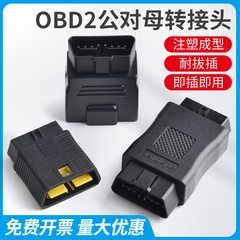 汽车检测仪插头行车电脑OBD2延长线16P全通电转接头12V 24V耐磨损