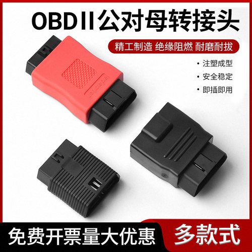 OBD2 16针16芯全通电转接头12V 24V耐磨损检测仪插头行车电脑专用