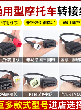 电喷摩托车检测线诊断线转接线国四接口本田铃木雅马哈通用OBD