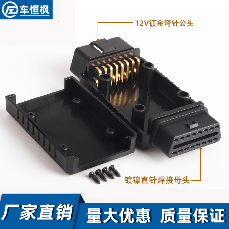 汽车obd线插头转接口公母头检测诊断连接器16针外壳可焊接组装