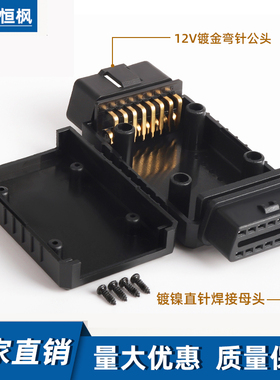 汽车obd线插头转接口公母头检测诊断连接器16针外壳可焊接组装