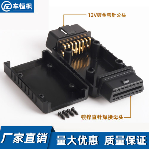 汽车转外壳可组装公母头
