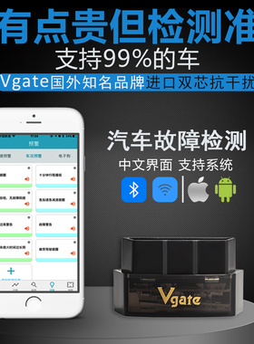 vgate icar正品obd检测仪行车电脑汽车故障解码器盒子手机蓝牙版