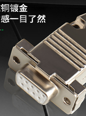 工业级DB9 RS232/485串口插头 9针 D-SUB9接插件 九针 公头 母头