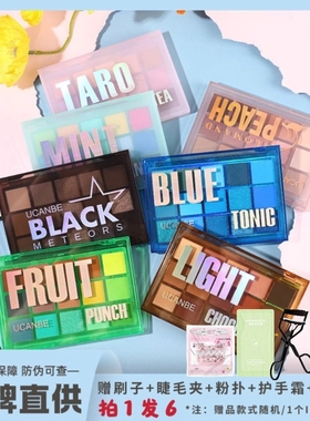 ucanbe15色眼影盘马卡龙乳酪可可果汁香槟海屿甜礁甜梦幻境暗赤陶