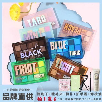 ucanbe15色眼影盘马卡龙乳酪可可果汁香槟海屿甜礁甜梦幻境暗赤陶