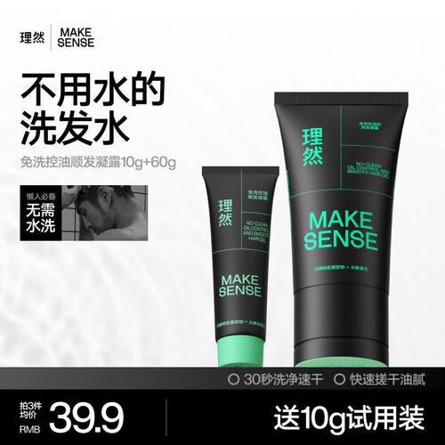 理然免洗洗发水60g+10g