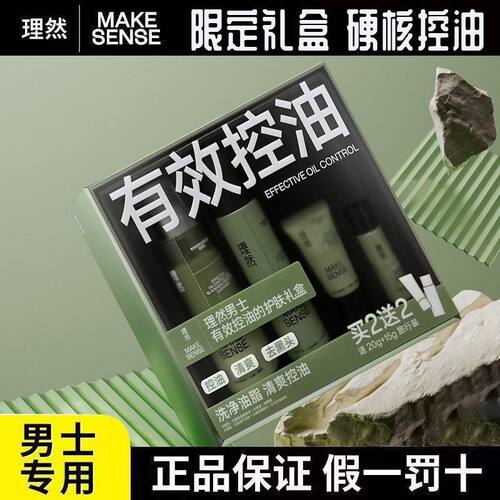 理然男士四件套洗面奶
