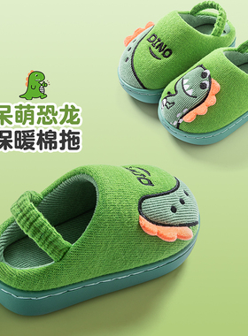 儿童棉拖鞋男童秋冬季2024新款室内家居防滑小孩宝宝软底恐龙拖鞋