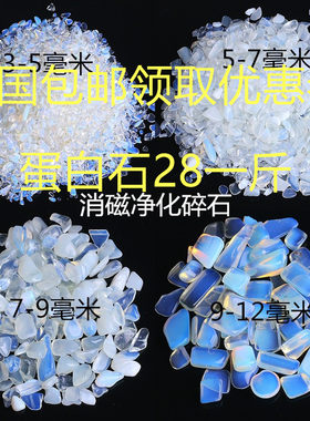 蛋白石花消磁水晶石碎石颗粒消磁水晶碎水晶消磁石净化