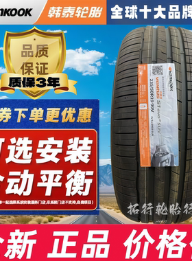 韩泰轮胎235/50R19 99V S1evo3SUV/K127A适配途观L/探岳/奔驰