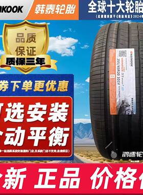 韩泰汽车轮胎245/255/45R/19/20/21寸零跑C11/C10/C16/C01轮胎