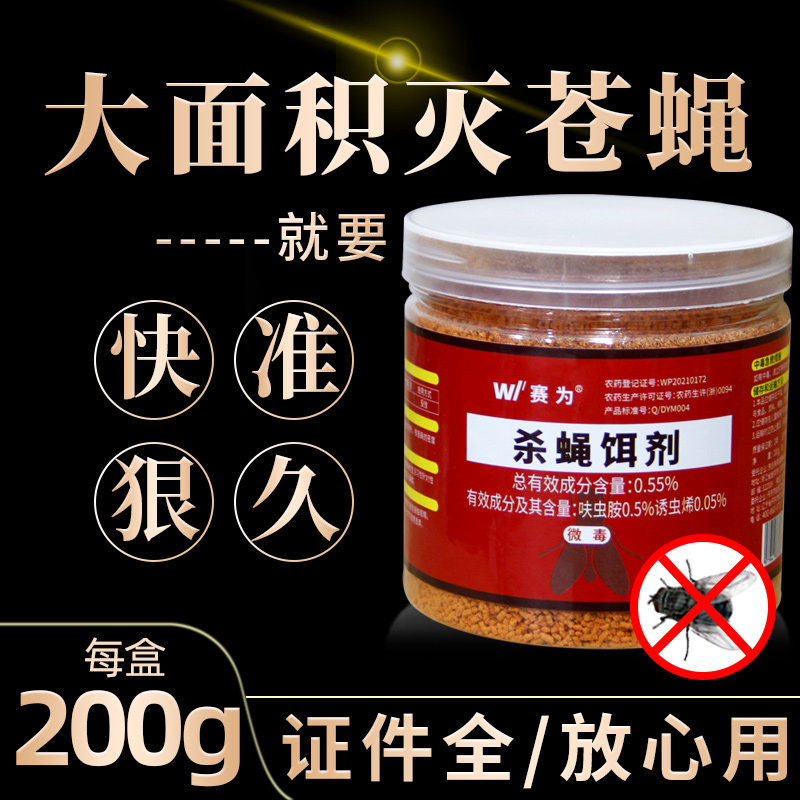 鸡舍无影养殖场专用猪圈杀蝇饵剂