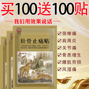 远红外麝香壮骨舒筋骨活血止痛贴膏药贴追风膏消炎治疗疼痛贴