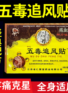 金牛五毒追风贴肩周炎风湿颈椎腰椎舒筋活血止痛贴膏万痛筋骨贴