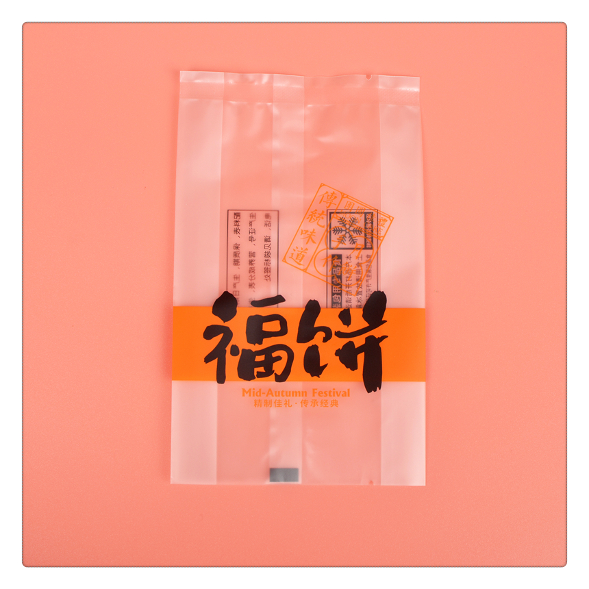 100克/2315三色福饼团圆家礼手作月饼包装中秋烘焙类热封机封袋子