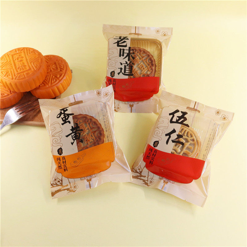 老味道月饼包装袋100克伍仁平口袋125克烘焙饼干蛋黄机封袋子