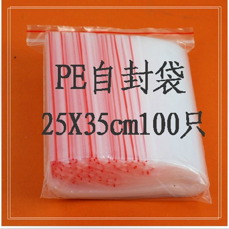 PE夹链自封袋25X35CM双面8丝 包装袋塑料袋 骨口袋 1KG