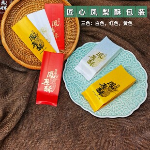 新款匠心凤梨酥包装袋加厚烘焙点心包装盒手工新年喜庆棉纸机封袋