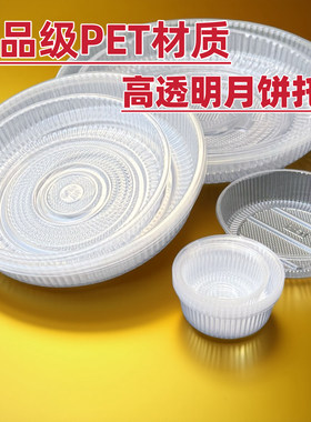 大号斤装烘焙食品月饼透明托盘