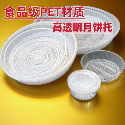 大号斤装烘焙食品月饼透明托盘