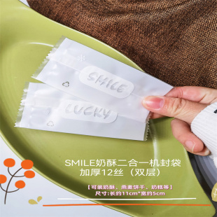 SMILE二合一加厚机封袋 杏仁酥袋子奶酥卷燕麦饼干曲奇牛乳派杏仁