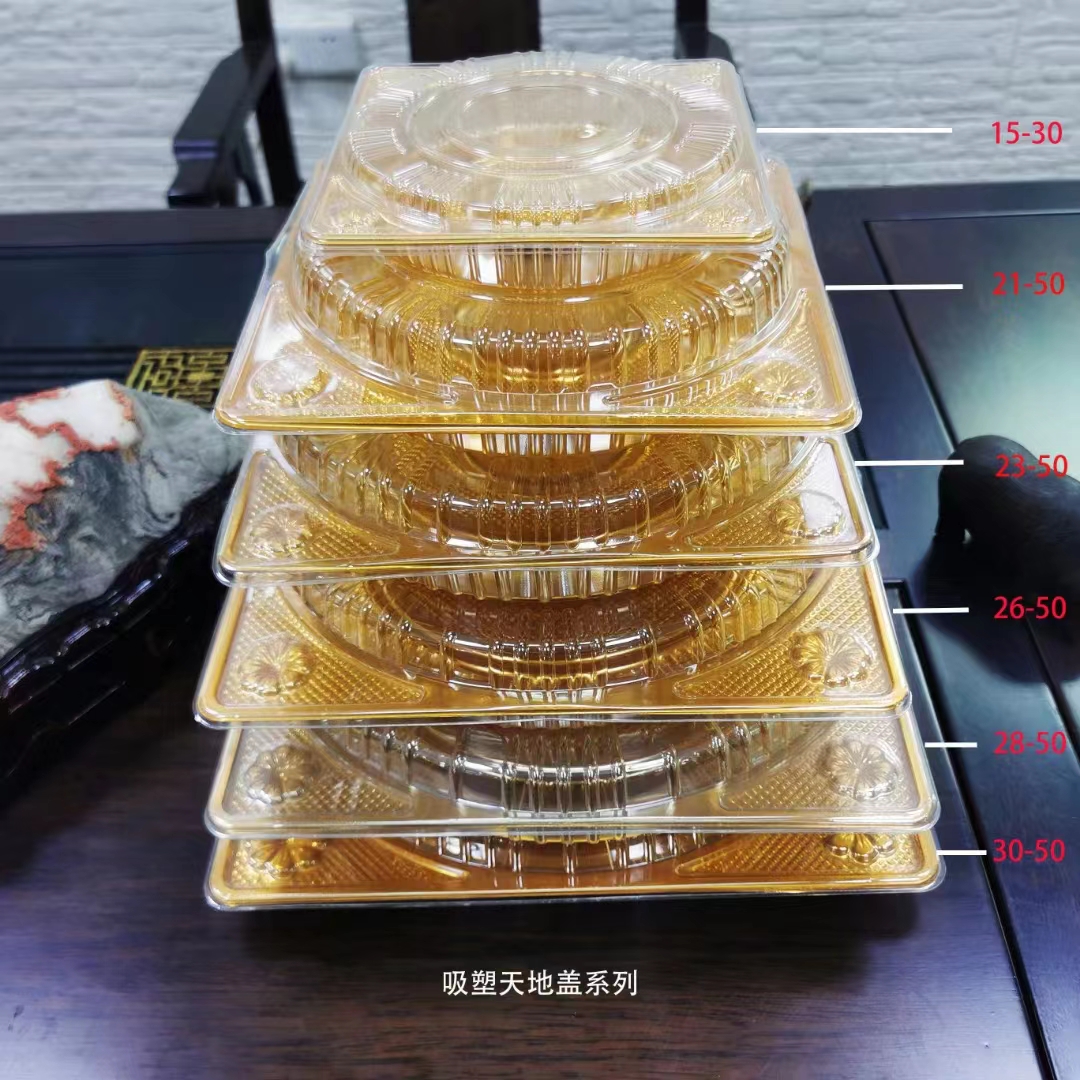250克吸塑1斤月饼盒天地盖