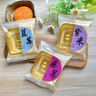 100克D96中秋月餅包裝 袋子 袋125克紫米藍莓桑葚口味月餅烘焙包裝