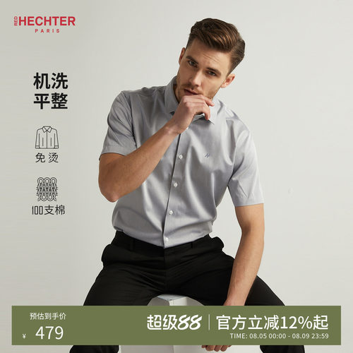 HECHTER赫仕特男士商务免烫衬衫