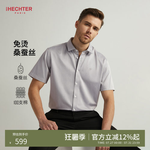HECHTER赫仕特免烫蚕丝短袖衬衫