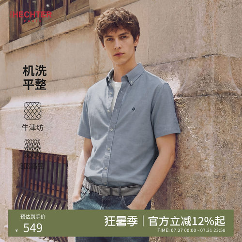 HECHTER赫仕特免烫牛津纺衬衫