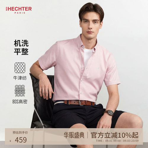 HECHTER赫仕特免烫全棉短袖衬衫