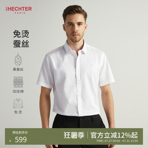 HECHTER赫仕特免烫蚕丝短袖衬衫