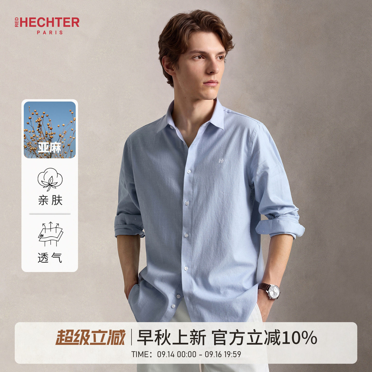 HECHTER天丝棉麻男商务休闲衬衫图片