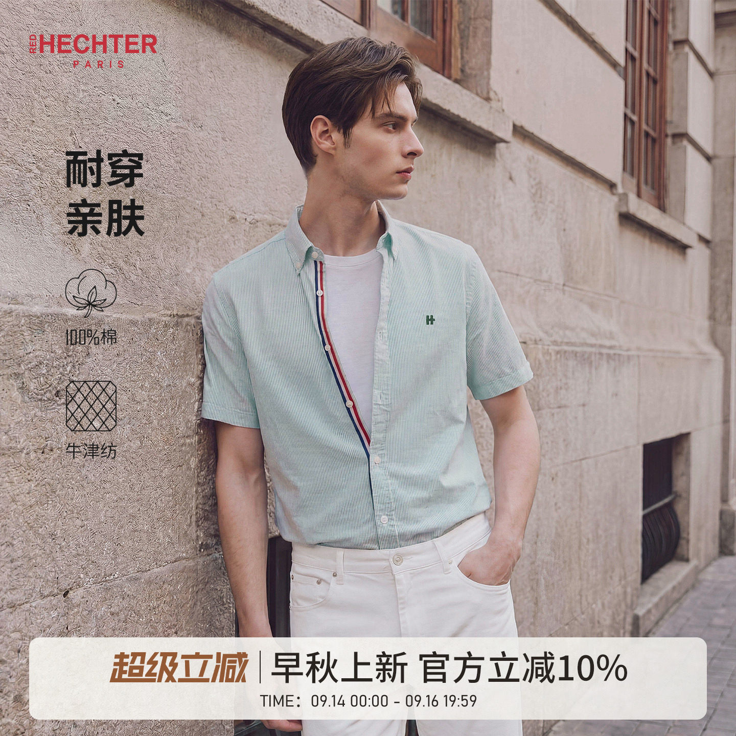 HECHTER赫仕特扣领短袖条纹衬衫图片
