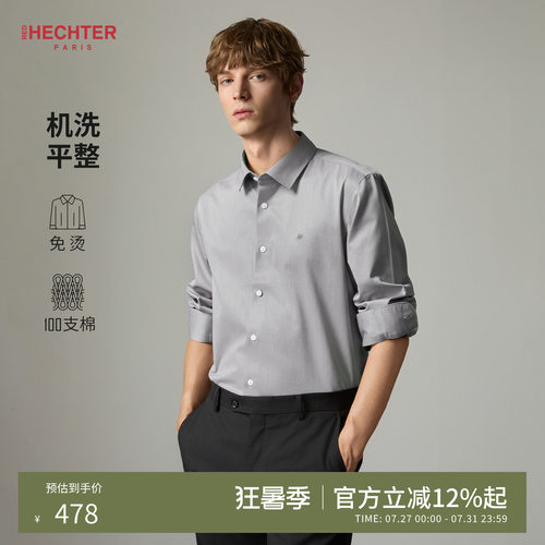 HECHTER赫仕特全棉免烫商务衬衣