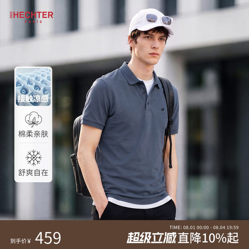 【冰丝凉感】HECHTER赫仕特男装上衣夏季纯色翻领T恤短袖polo衫男